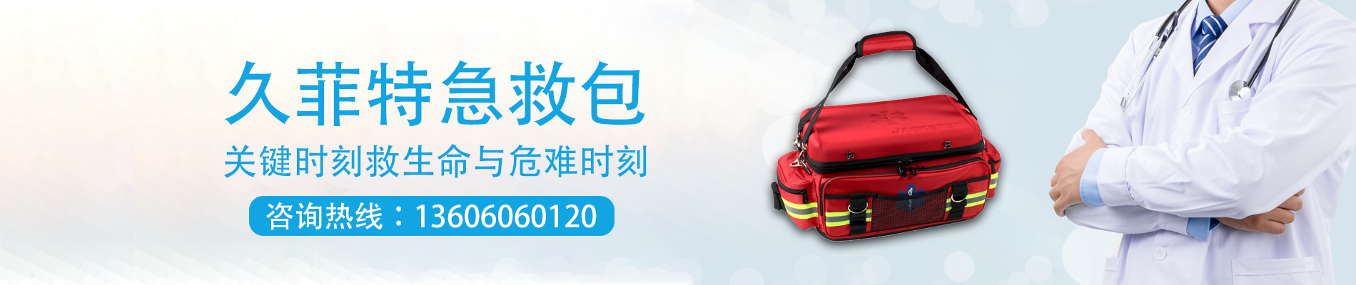 厦门急救包,AED急救背囊,卫生应急包