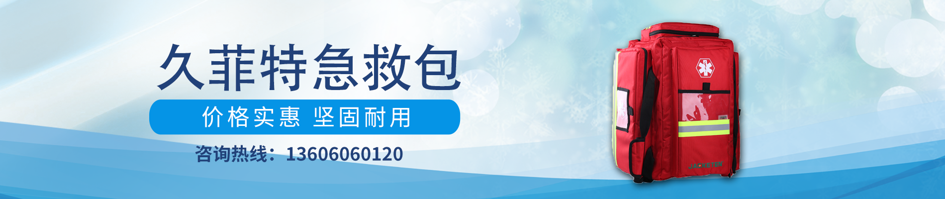厦门急救包,AED急救背囊,卫生应急包