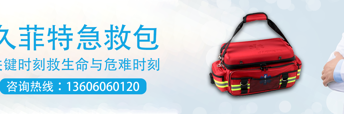 厦门急救包,AED急救背囊,卫生应急包