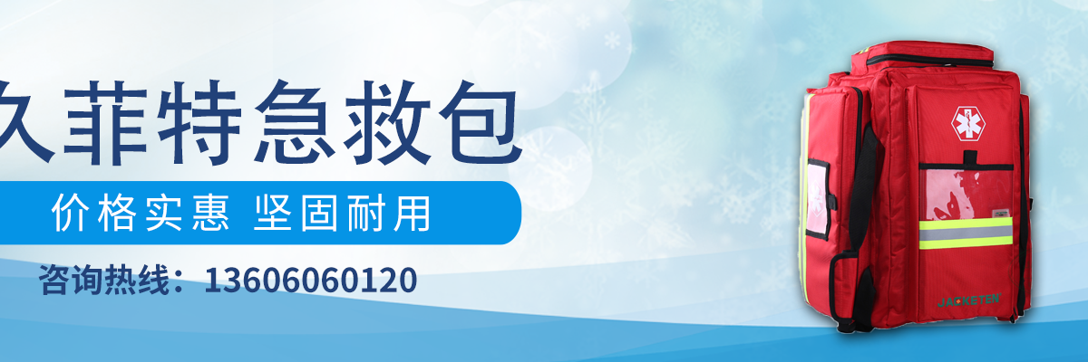 厦门急救包,AED急救背囊,卫生应急包
